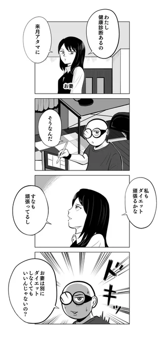 お妻の健康診断1/3#ちりつも日常#ダイエット 