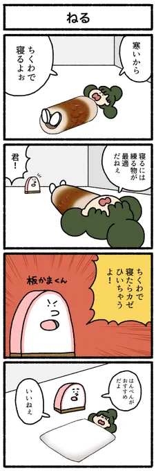 【4コマ漫画】ねる | オモコロ 