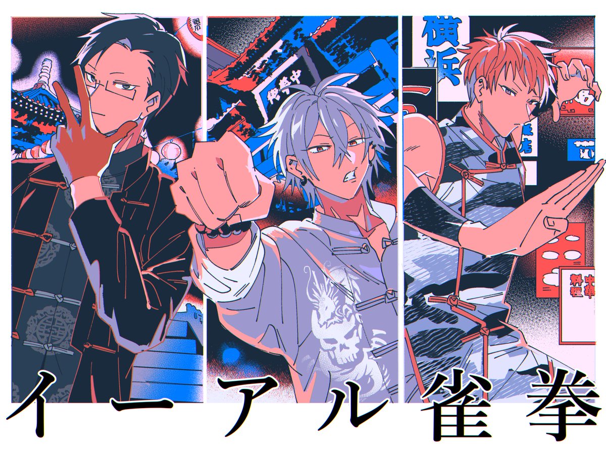 謎ヨコハマシリーズ(※BLに理解の速い銃兎さんがいます) 