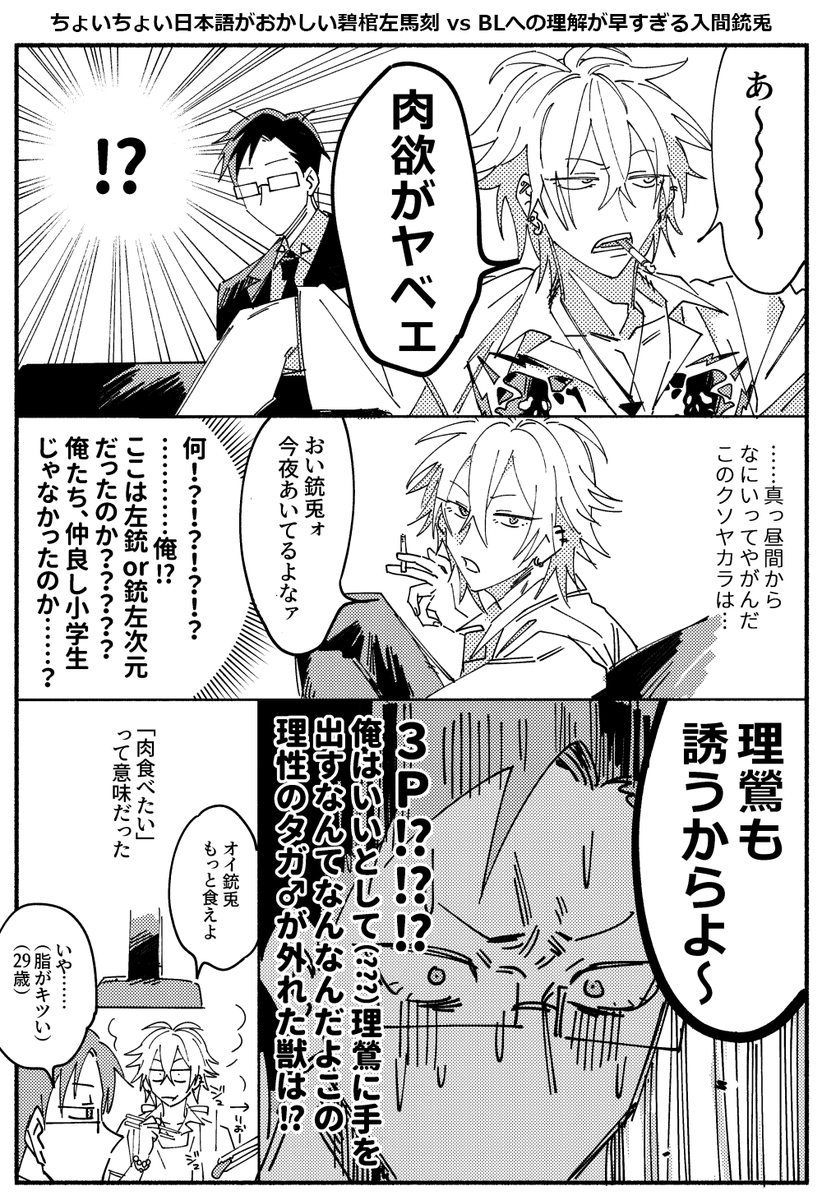 謎ヨコハマシリーズ(※BLに理解の速い銃兎さんがいます) 