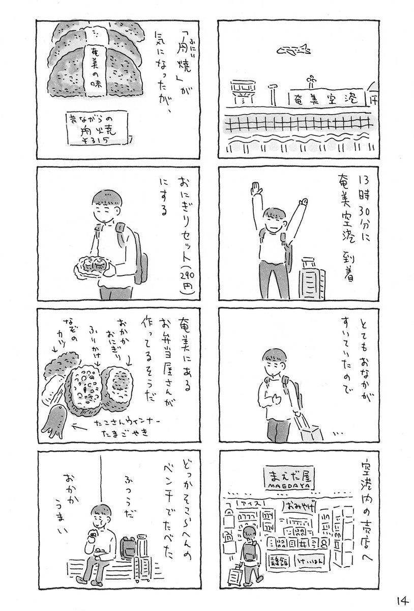 50歳で奄美大島に移住し、ひとりで死ぬまで奄美の自然を描き続けた画家、
『田中一村』の美術館に行く (1/3) 