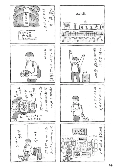 50歳で奄美大島に移住し、ひとりで死ぬまで奄美の自然を描き続けた画家、
『田中一村』の美術館に行く (1/3) 