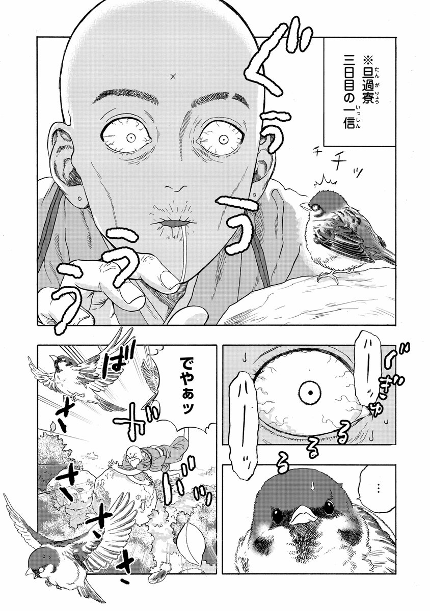 『成仏させてよ!』第3話本日無料公開です!!
ろくにご飯が食べられない中での修行に苦しむ一信だが、ついに空腹に耐えかね…
頼れる新キャラ登場です!👓
https://t.co/I9oPf34ntN
是非ご覧ください!!!
#成仏させてよ