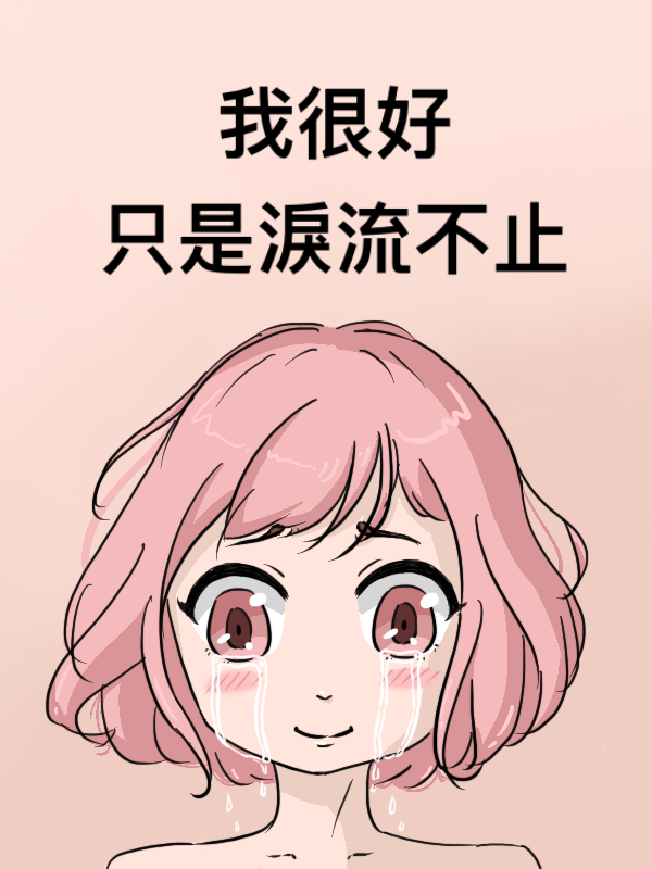 ppsf0602's tweet photo. 就���時間慢慢修復那壞掉的水龍頭，現在就哭吧，等傷痛漸漸淡去，淚也許就會止住了。 https://t.co/rGeKTY0FzX