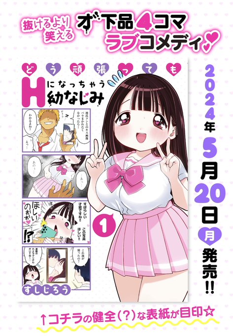 ヤンマガwebにて連載中の4コマ単行本第1巻が発売されました!
SNSで見られないお話だらけなので是非ともお手に取ってみてください!電子書籍版もあるよ🍄
https://t.co/ecERIwC0QX 