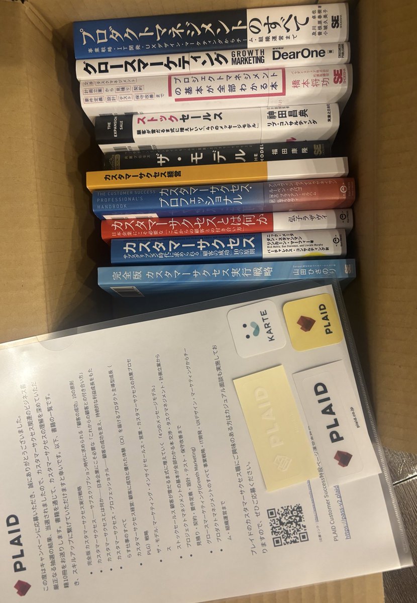 nuifkok's tweet photo. KARTEのプレイドさんのキャンペーンでカスタマーサクセス関連書10冊いただきました！
当選通知が来たとき叫んでしまった！今年一嬉しい！🥰
プレイドさんのカスタマーサクセス特設ページの業務プロセス設計など勉強になること盛り沢山だったので、CS職の方もそれ以外の方もぜひ見てみてほしいです👀 https://t.co/P8IYFOEREM