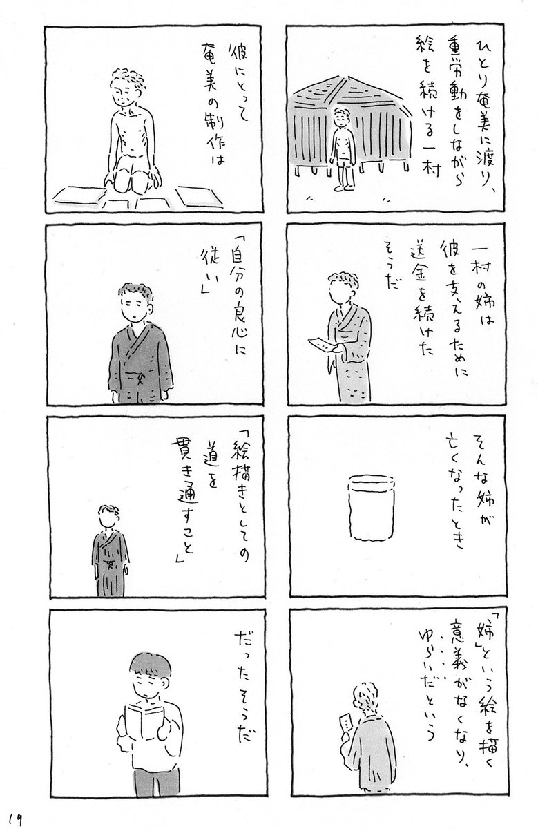 50歳で奄美大島に移住し、ひとりで死ぬまで奄美の自然を描き続けた画家、
『田中一村』の美術館に行く (3/3)

#コミティア148 新刊『奄美旅・アダンの海辺』、収録作品です。 