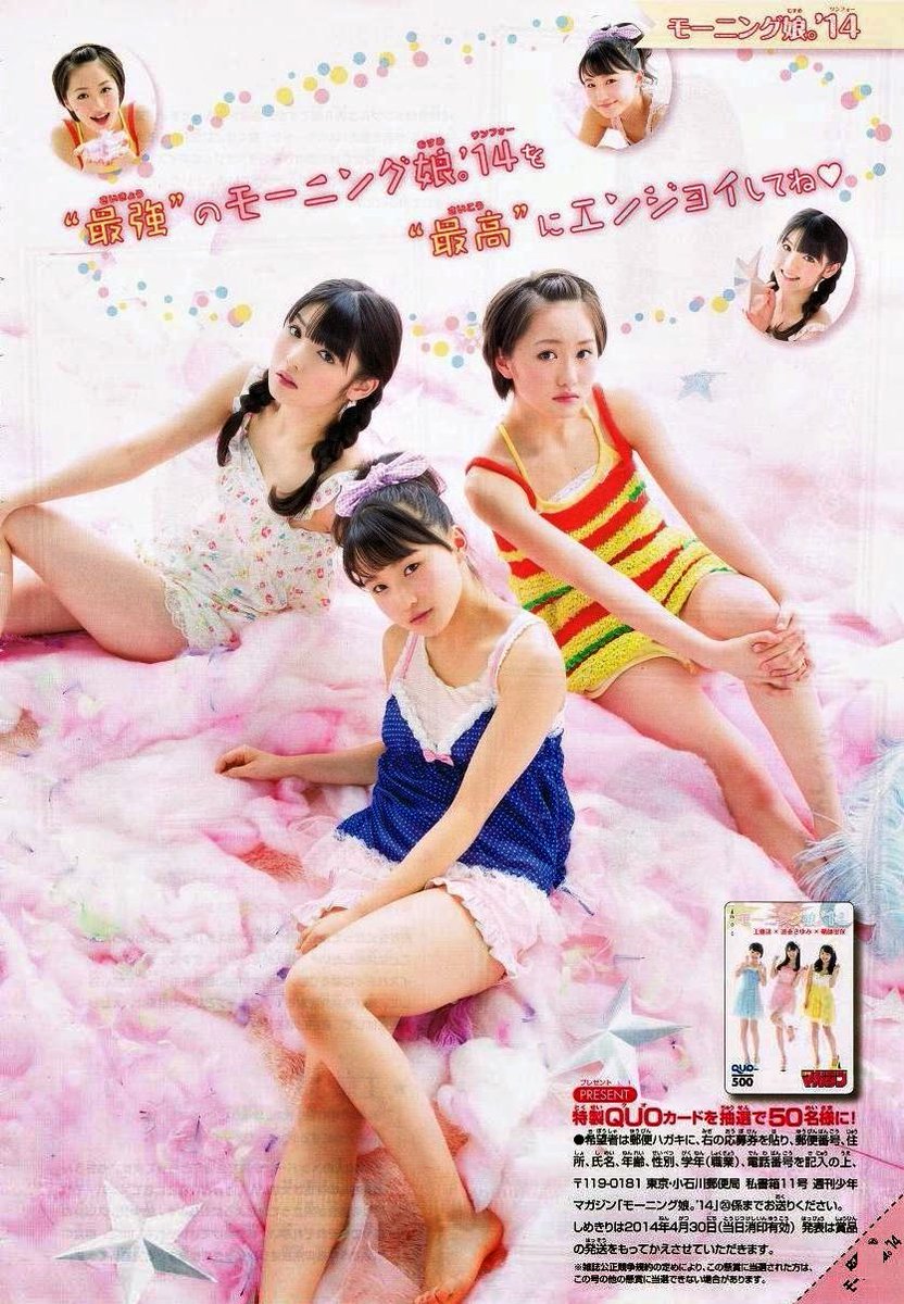 Sayumi Michishige, Riho Sayashi & Haruka Kudo on the pages of a magazine in 2014.

#morningmusume24 #ANGERME #juicejuice #tsubaki_factory #BEYOOOOONDS #ocha_norma #hpkenshu #ハロプロ研修生 #helloproject