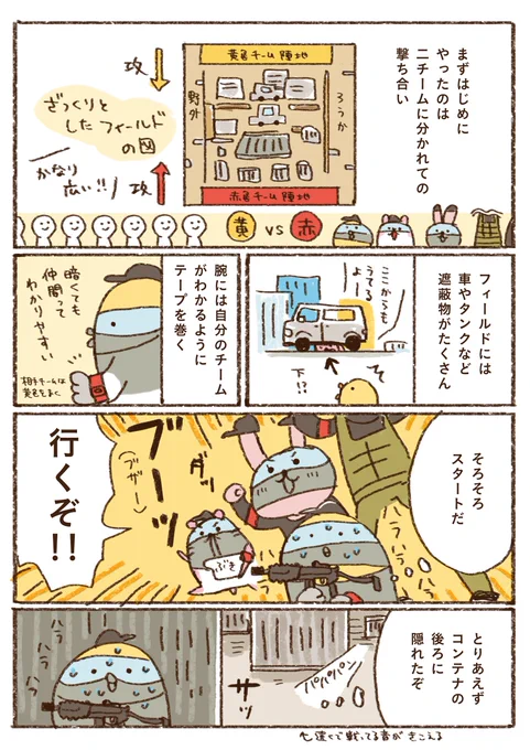 サバゲーに行ってきた話2(3/4) 
