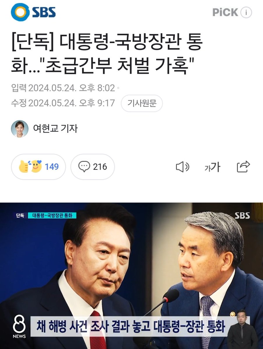 [단독] 대통령-국방장관 통화…＂초급간부 처벌 가혹＂ (출처 : SBS | 네이버 뉴스) naver.me/GsP6ESrb 태영건설 단독 터트렸네 ㄷ ㄷ ㄷ