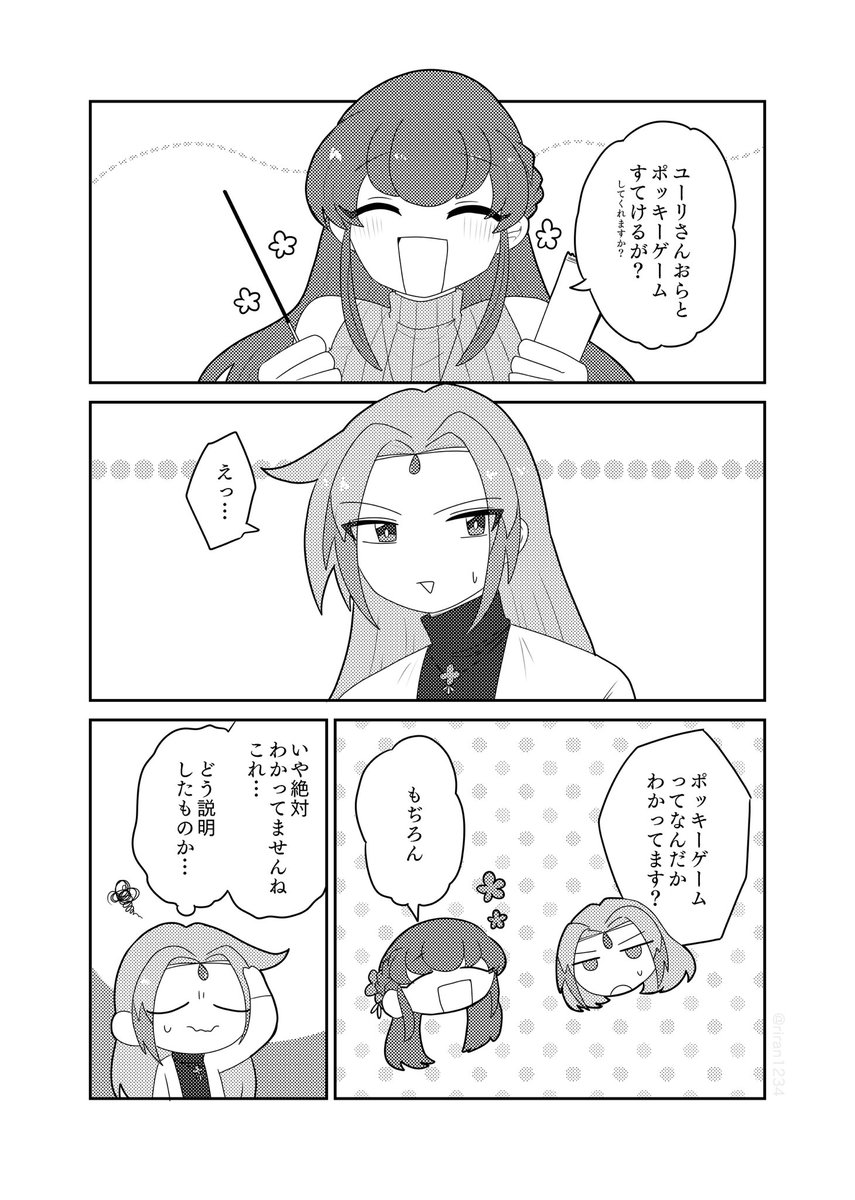 【BG/ユリヴィ】ど遅刻ポッキーの日漫画 