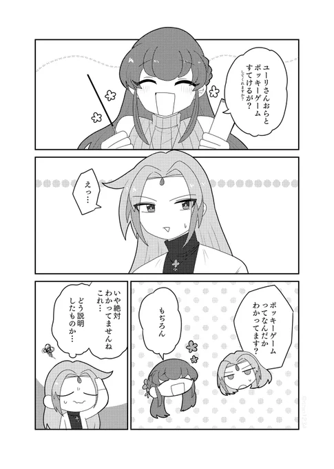 【BG/ユリヴィ】ど遅刻ポッキーの日漫画 