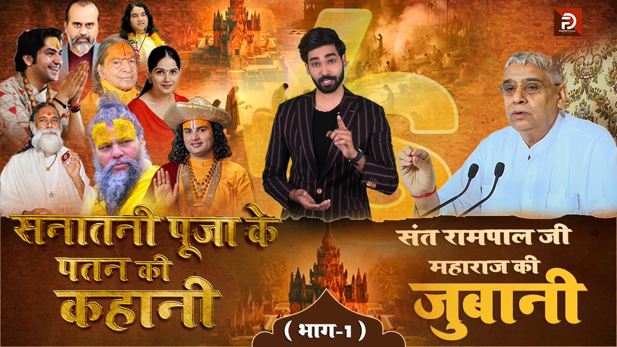 सनातनी पूजा की पतंग की कहानी