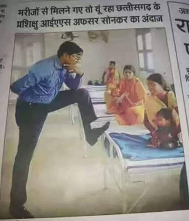 छत्तीसगढ़ के बलरामपुर जिला अस्पताल का ये मामला मई 2016 का है।
जब कुपोषण वार्ड में मरीजों से मिलने के दौरान आइएएस अफसर जगदीश सोनकर का अंदाज।

सिविल सेवक का अर्थ क्या है ?