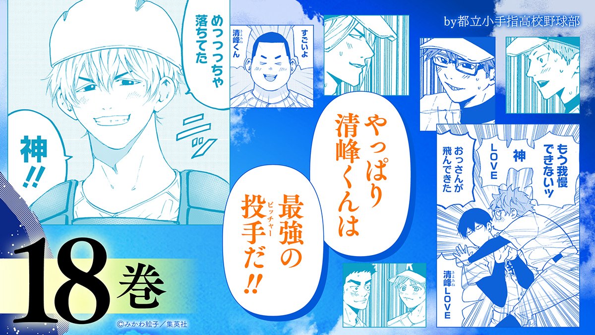 忘却バッテリー』公式 على X: 忘却バッテリー』公式 على X: