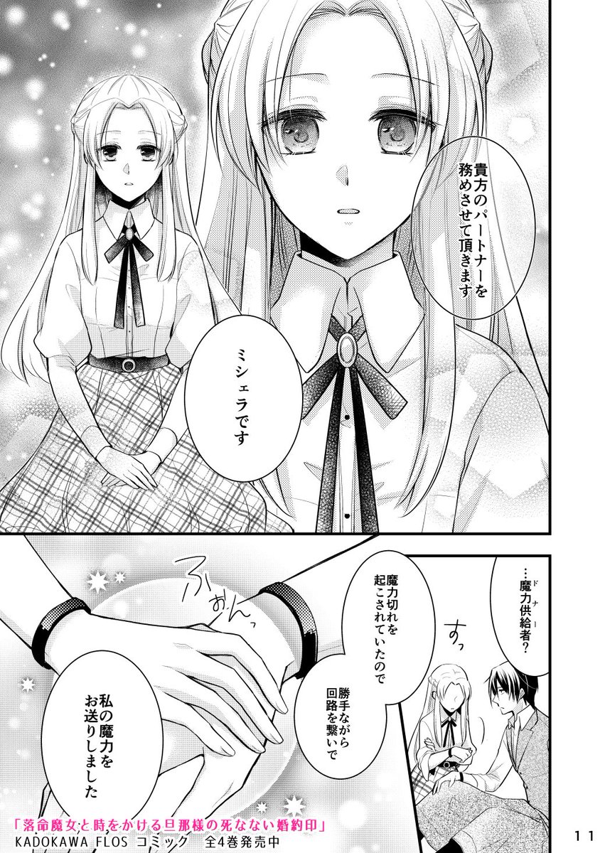 生きるのに無気力な少女がモノとして運命の人に出会う話。(13/23)
#漫画が読めるハッシュタグ
#落命魔女と時をかける旦那様の死なない婚約印