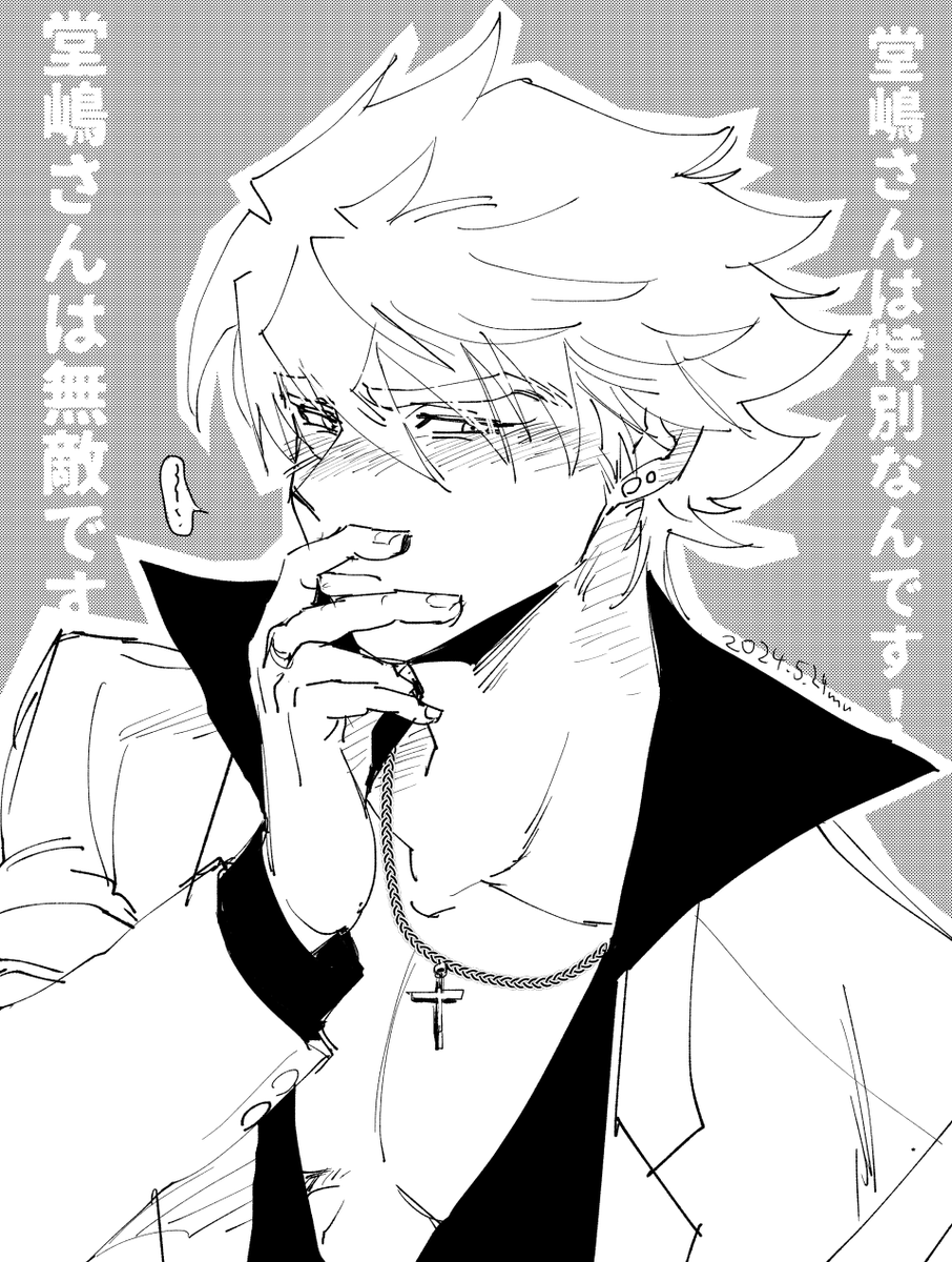 イッシに褒められすぎちゃって照れくさくなる堂見たすぎ伝説 