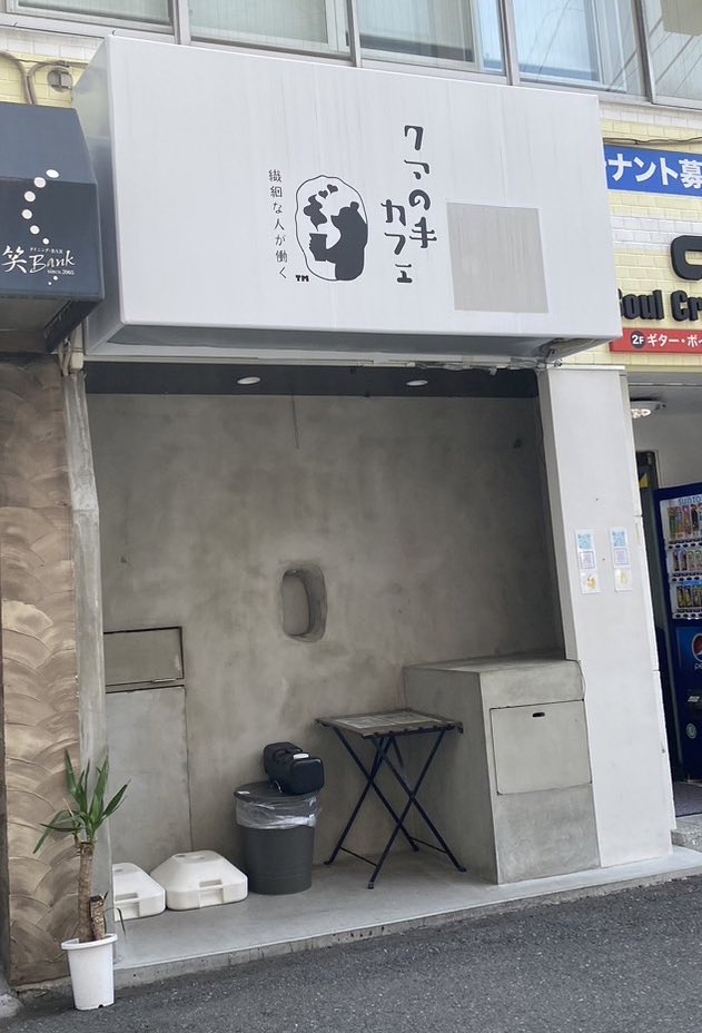 ykk_daes's tweet photo. テソンくんへ
クマの手カフェは
『引きこもりが働くカフェ』
ではなく
『繊細さんが働くカフェ』
です😂

#テソン https://t.co/2uK98c5z8q