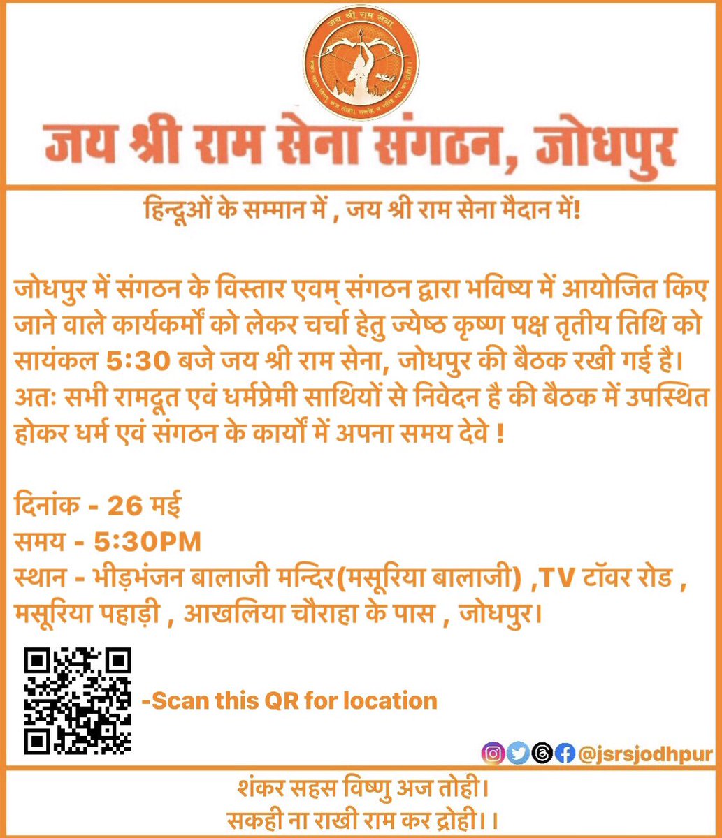 JsrsJodhpur's tweet image. सभी बैठक में अवश्य पधारे🙏
#JSRS