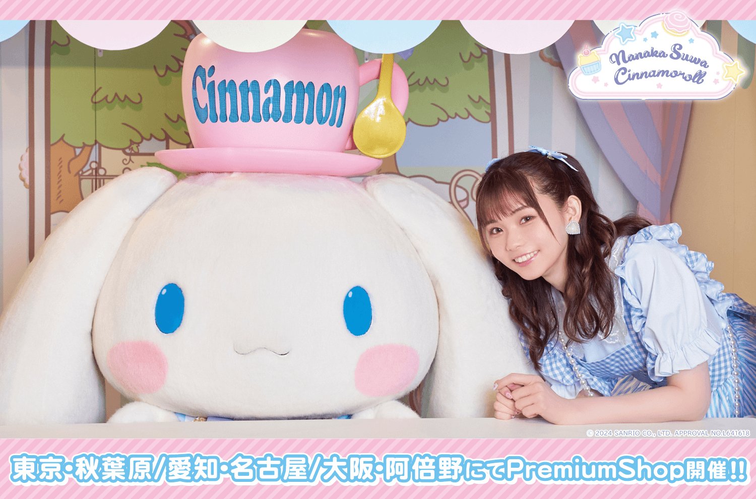 諏訪ななか グッズまとめ売り 商品一覧ページ | SUWA NANAKA OFFICIAL STORE | ALL ITEMS