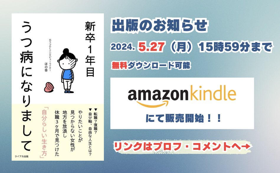 【人生初の書籍を出版しました📚】
・これからの人生どうしよう…
・どうすれば幸せになれるの？
うつ病で休職中、何度も自問自答した経過を真摯に綴りました。
人生もうダメかもと思った時、「意外と何とかなるよ」と寄り添える一冊になれば幸いです。
↓Amazonリンク
amzn.asia/d/3HFTBIs