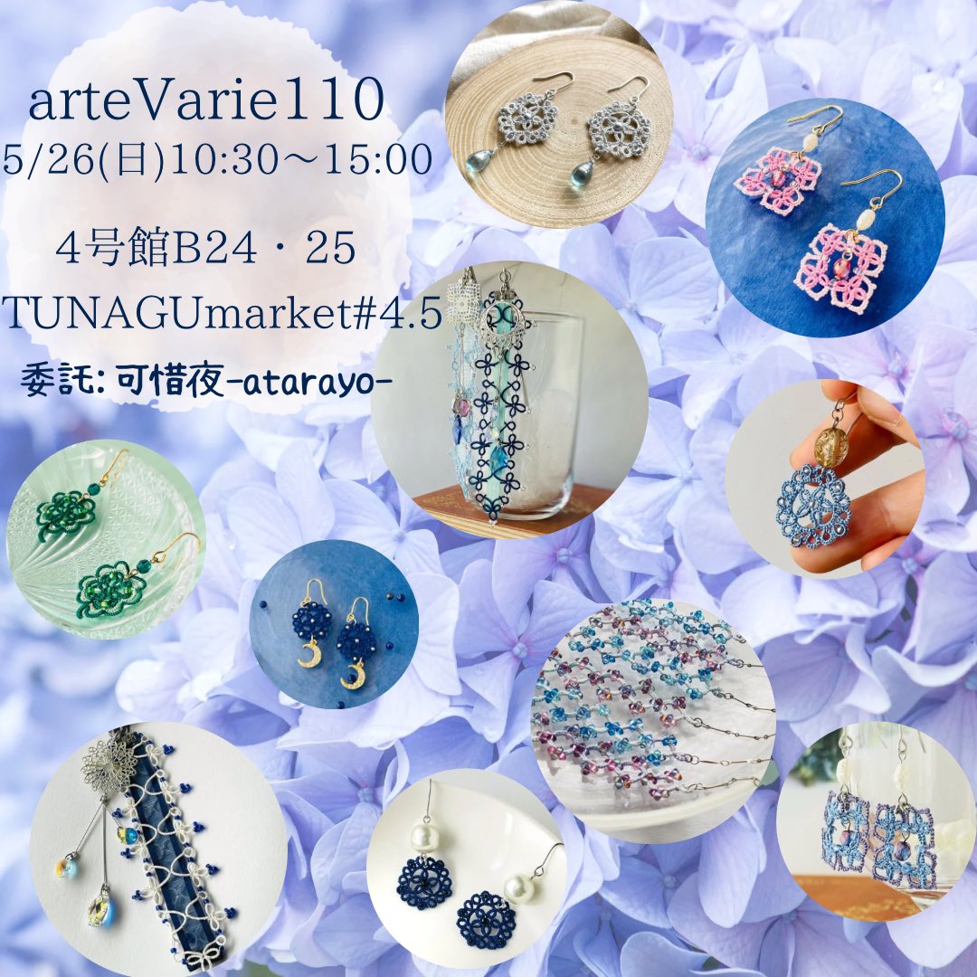 arteVarie110
TUNAGUmarket( @tunagumarket )さまに委託する作品一覧です✨

当日たくさんの人に見てもらえると嬉しいです。
ついでにお迎えポストとかしていただけると
小躍りして喜びますので、ぜひ！！！

#TUNAGUmarket 
#TUNAGUmarketお品書き
#arteVarie