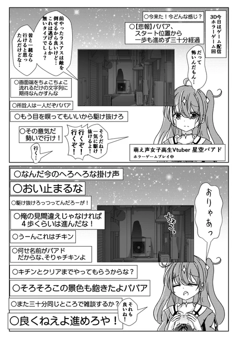 本当にあった怖い年齢を詐称してるVtuber 