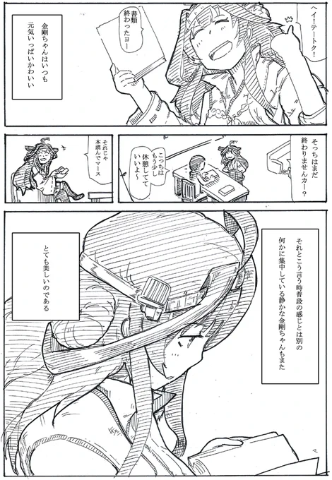 #5月24日はコニシ艦の日
再掲 