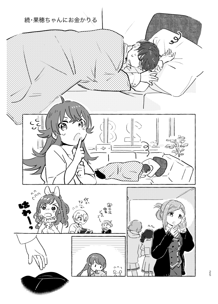 シャニピがいっぱいでます 