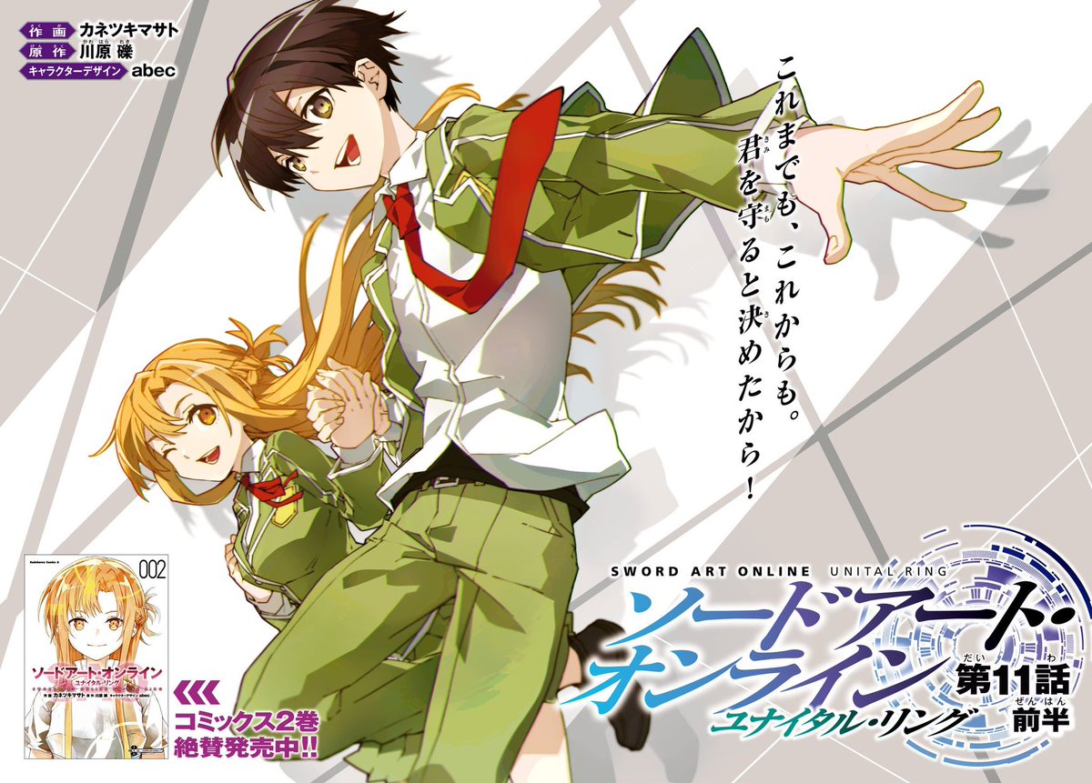 Sword Art Online ⚔︎ tweet media