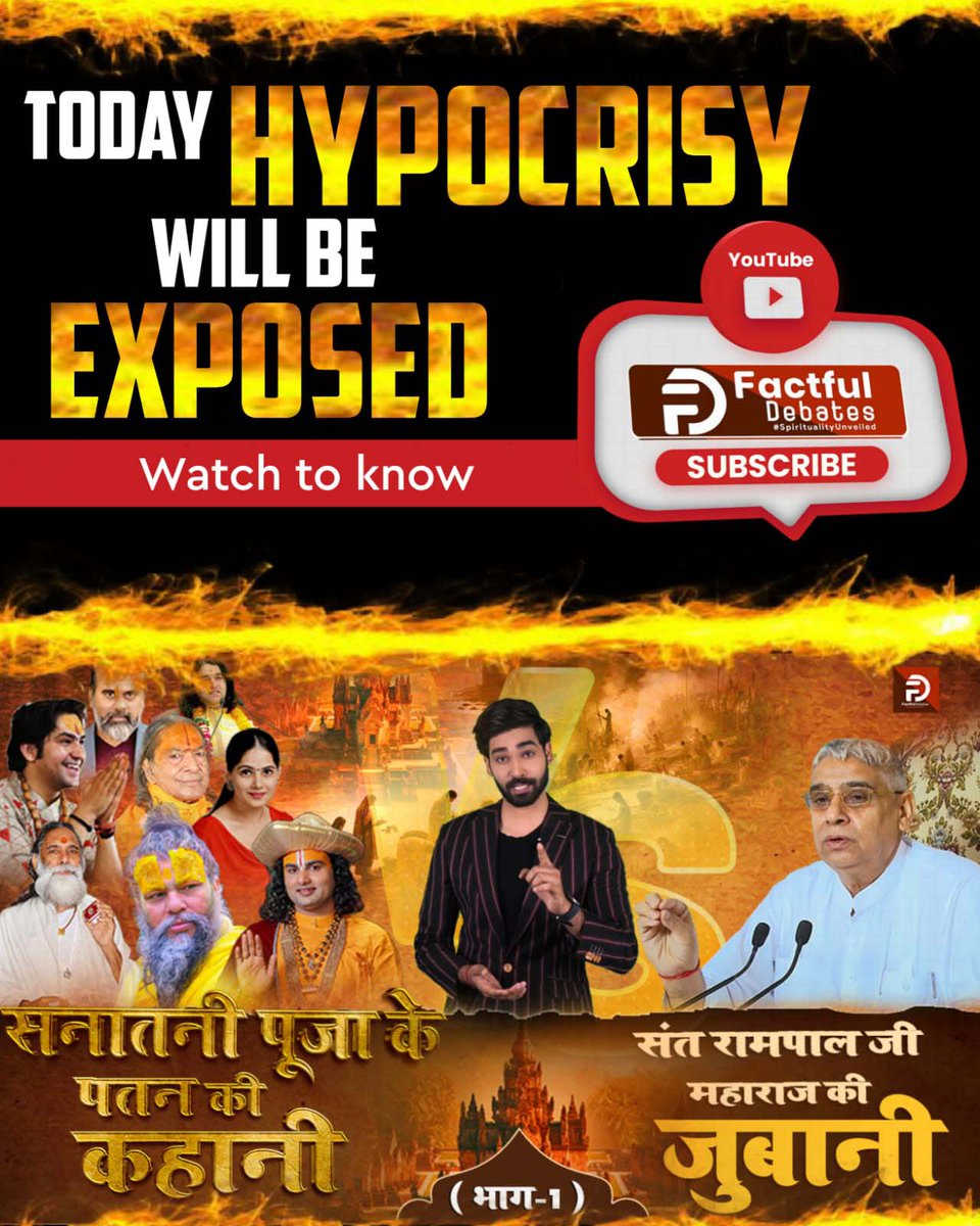 Hypocrisy will be exposed today 
To know, watch- The story of the decline of Sanatani Puja in the words of Saint Rampal Ji.
Factful Debates on YouTube Channel
#सनातनीपूजा_के_पतन_की_कहानी 
संत रामपाल जी की जुबानी
