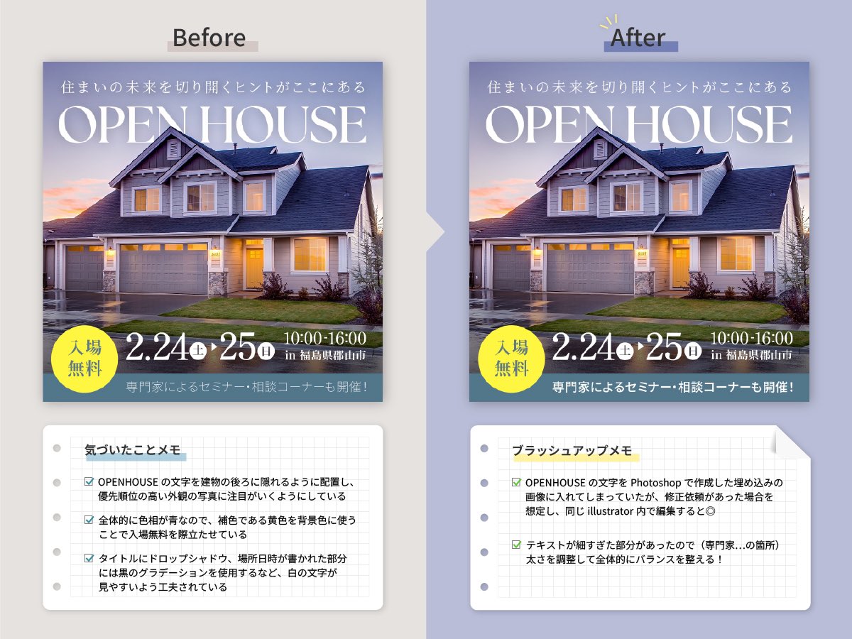 miyuridesign__'s tweet photo. 📎Day1課題：バナートレース

課題のbefore ▶︎ afterです！

言語化することで分析する力がつき、学習したところもより記憶に残りやすくなるので重要な作業だなと思います😊

Day2も引き続き頑張っていくぞ✊🏻🔥

#webデザイン
#webデザイン勉強中
#リベキャン https://t.co/LQtWeh6dVI