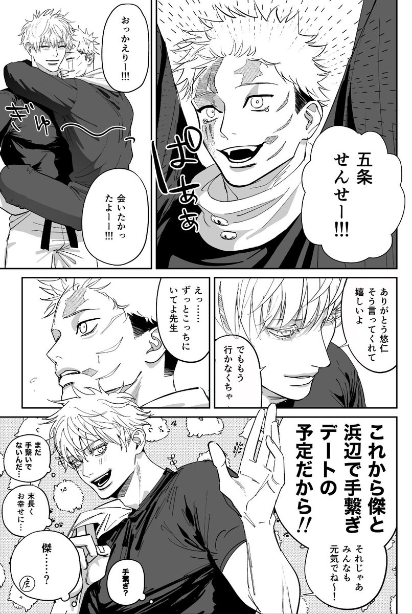 五夏 | 260話感想 vs宿後if
⚠️本誌バレ注意