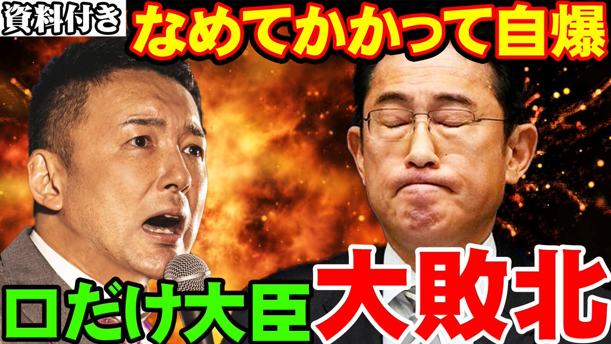 5月23日の国会質疑をまとめました。山本太郎さんをなめていた大臣をいかに論破したかを、資料付きで解説しました。水俣病の裁判問題がどれほど「恥を知れ」案件なのか、より一層ご理解いただけると思います。 youtu.be/TYIUfdBeDew 動画はこちらです