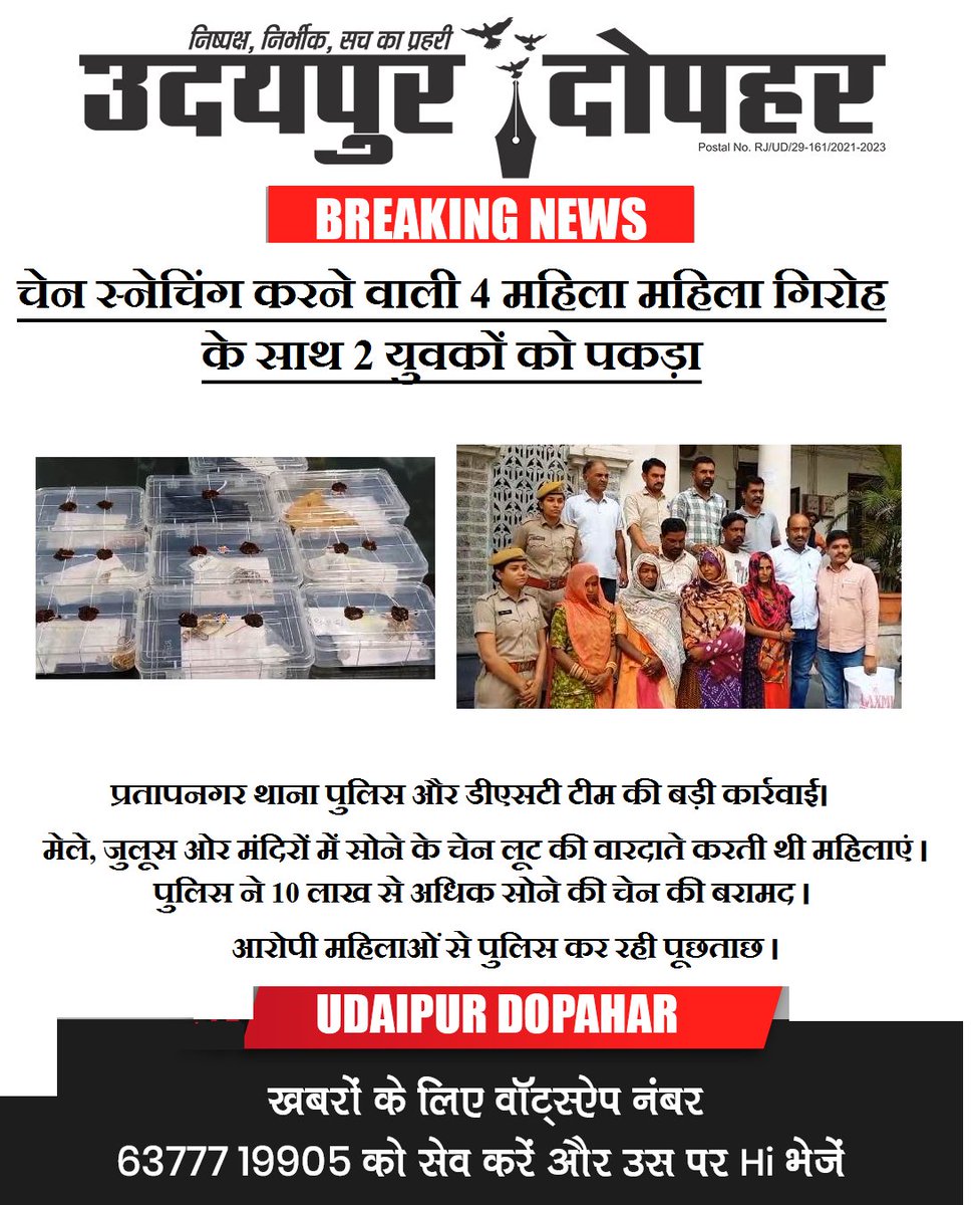 #उदयपुर #प्रमुख #खबरें #उदयपुरदोपहर #राजस्थान #News #Udaipur #UdaipurDopahar #rajasthan #crime #pratapnagar #thana #udaipurpolice #arrests #crooks #robbers #thieves #chain #snatchers #chainsnatching #recovery #stash