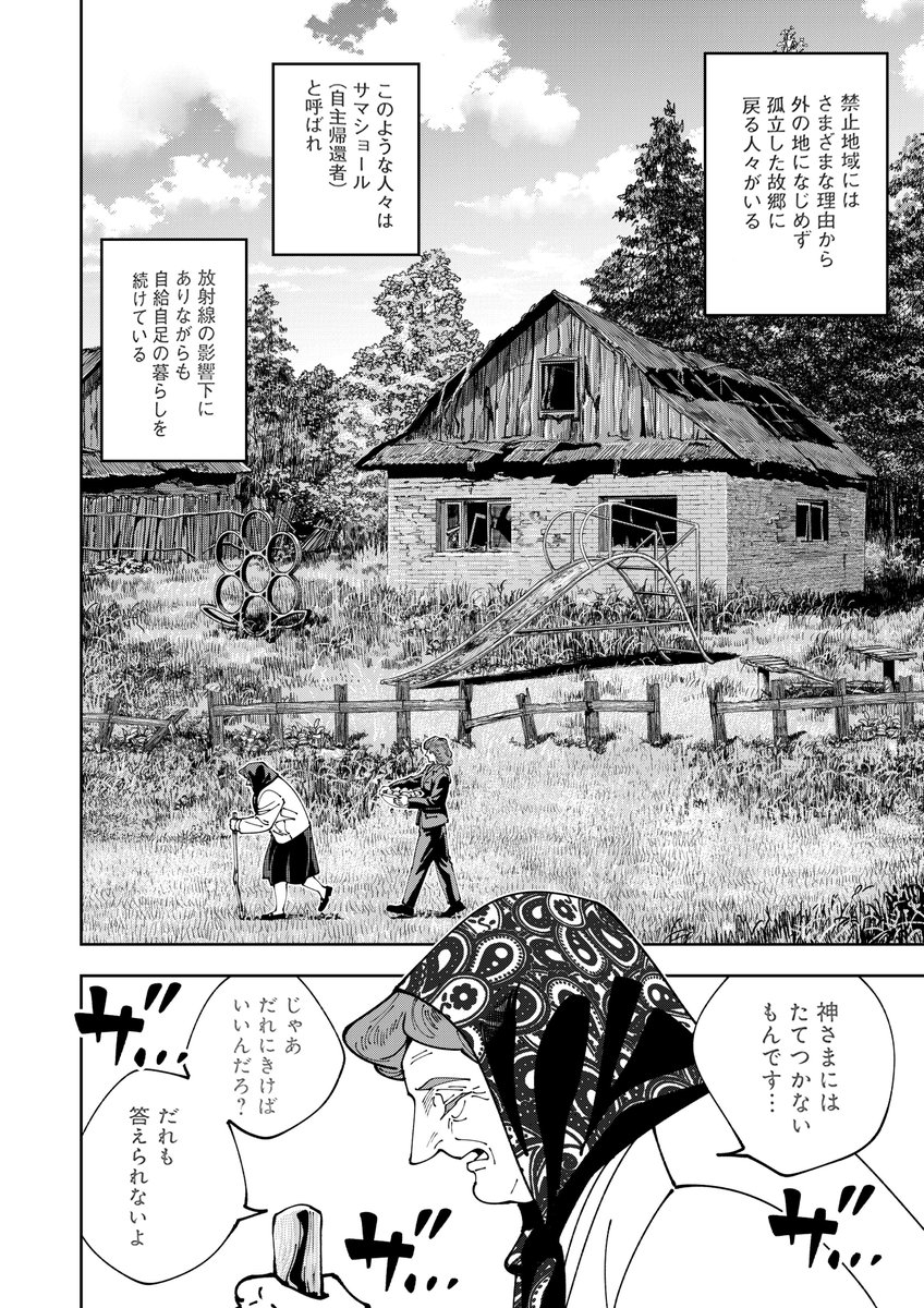 本日発売のヤングアニマルにて
チェルノブイリの祈り12話更新です。
今回は[汚染された村に残った人々］の話

故郷と先祖とアイデンティティ
物語では美談として扱いがちですが、
現実ではそうはいかない事もあるわけです。
又、webにて11話が無料公開中です。
是非この機会に読んでみてください