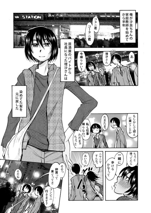 元バイト先の先輩の妹と…な漫画
「RT/♥」をタップして拡散にご協力ください! 