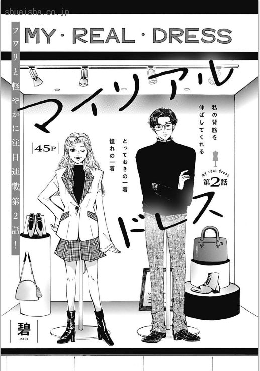 ③\#クッキー 7月号発売中/

「アロハガール」 ACT2
原作 #如月園 作画 #萩原さおり 
🌺しんどい日々の中、フラ教室でヒナに癒される尋だが、ヒナの笑顔の裏にある隠れた事実を知り…!?

連載第2回🌱
「マイリアルドレス」  #碧 
👗絃の「tsubomi」にきた新たなお客様は中学生!?

「テトテトテ」 