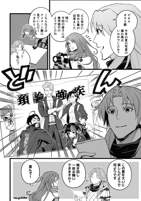 カルデア愚連隊ちょこちょこ描き直して
再掲失礼しますー 
