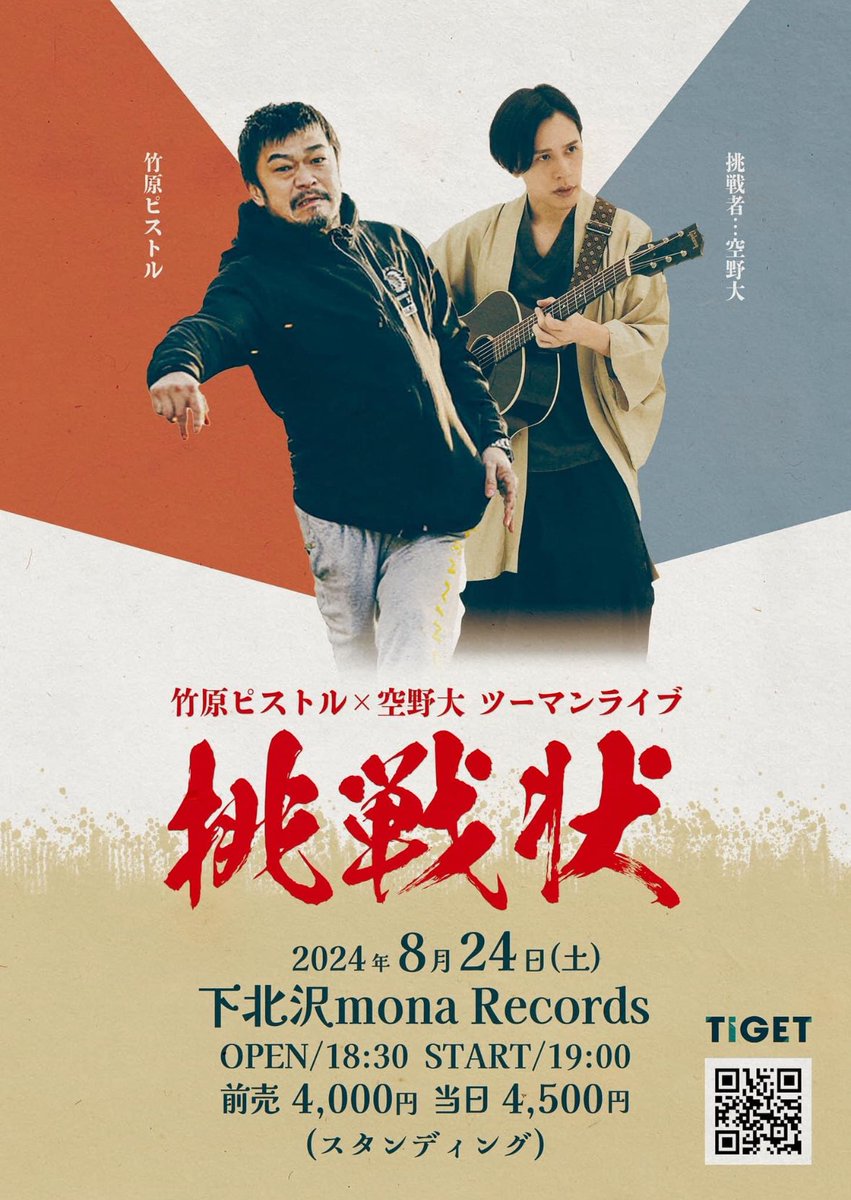 【👼拡散希望😇】　
私脚本演出人形劇
「なかよし猫のうみとそら」の全曲オリジナル生演奏をしてくださった空野大さんが漢の中の漢、竹原ピストルさんとツーマン‼️ 
俺はこの日の為に生まれたんや！
えりさんやったね🫶
tiget.net/events/321030
<a href="/otokoto_music/">オトの葉コトの葉2024</a> <a href="/Sorano_dai/">Dai Sorano -空野大-🇯🇵</a> <a href="/G1WzlOb8admT2Zt/">竹原ピストル</a>