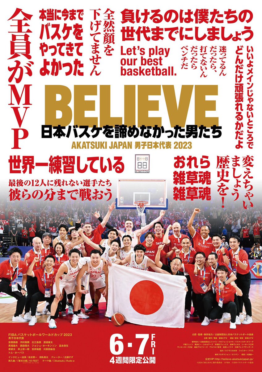 映画「BELIEVE 日本バスケを諦めなかった男たち」をマスコミ試写で鑑賞させていただきました！

日本の男子バスケ界の新たな歴史を刻んだ
あの熱狂をもう一度！

“アンダードッグ”(格下)と見られていた日本が強豪を撃破していく雄姿が最高にかっこいい！

6/7(金)公開！

#BELIEVE #AkatsukiJapan