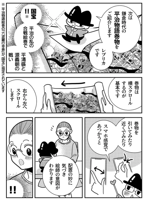 【2話】鎌倉時代の平治物語絵巻(5/11)平清盛と源頼朝の戦い#漫画が読めるハッシュタグ 