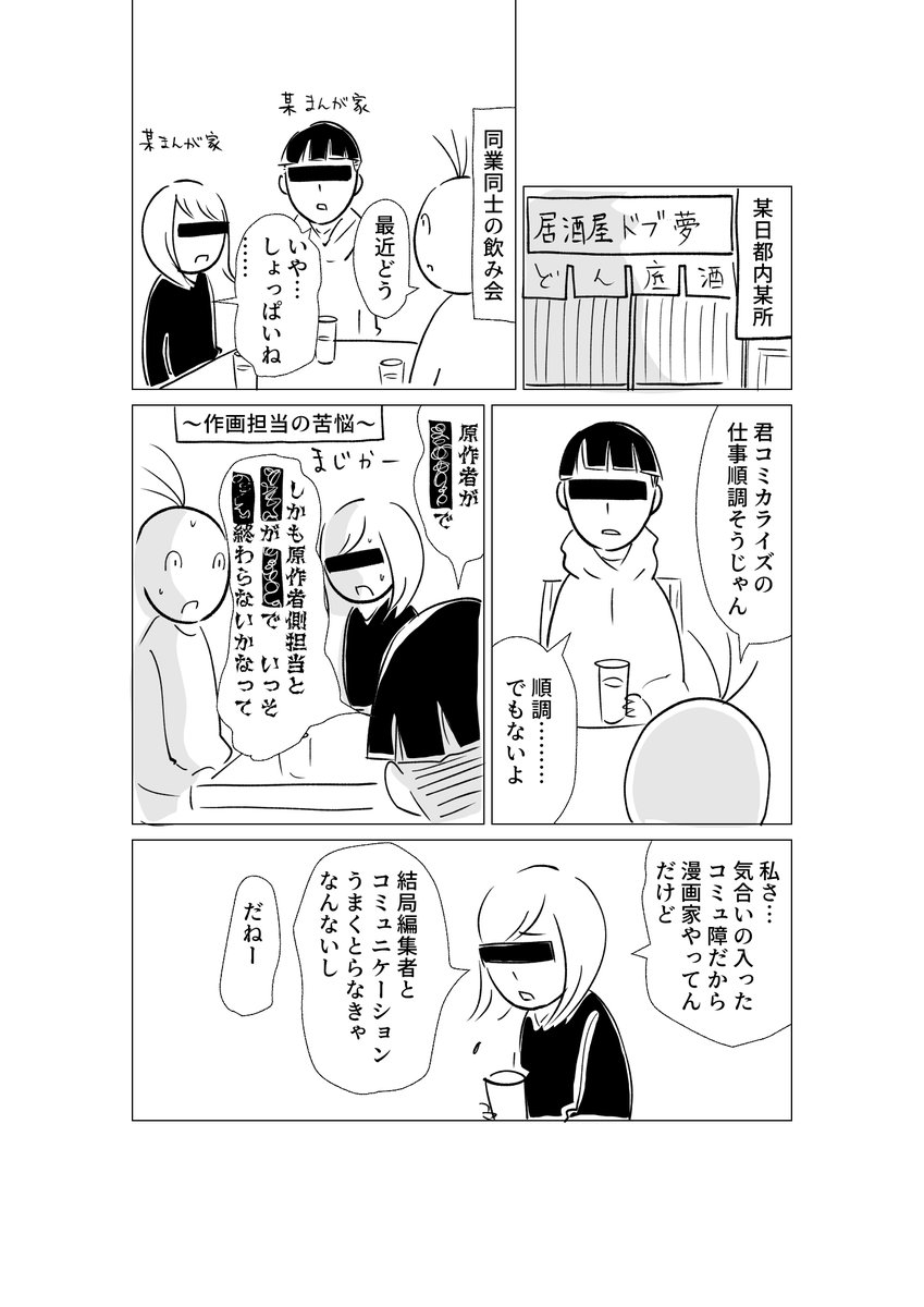 陰の者が集った飲み会はこちら 