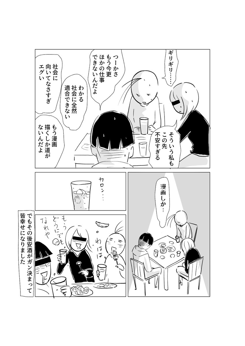 陰の者が集った飲み会はこちら 
