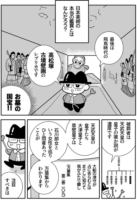 【4話】飛鳥時代の高松塚古墳壁画(9/11)#漫画が読めるハッシュタグ 