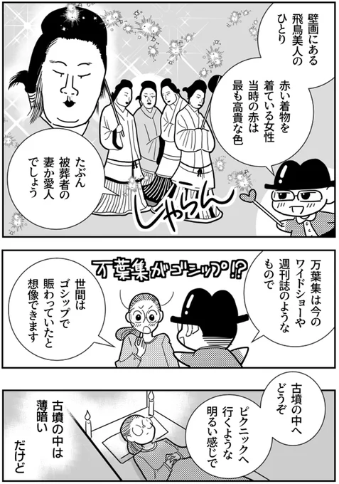 【4話】飛鳥時代の高松塚古墳壁画(10/11)#漫画が読めるハッシュタグ 