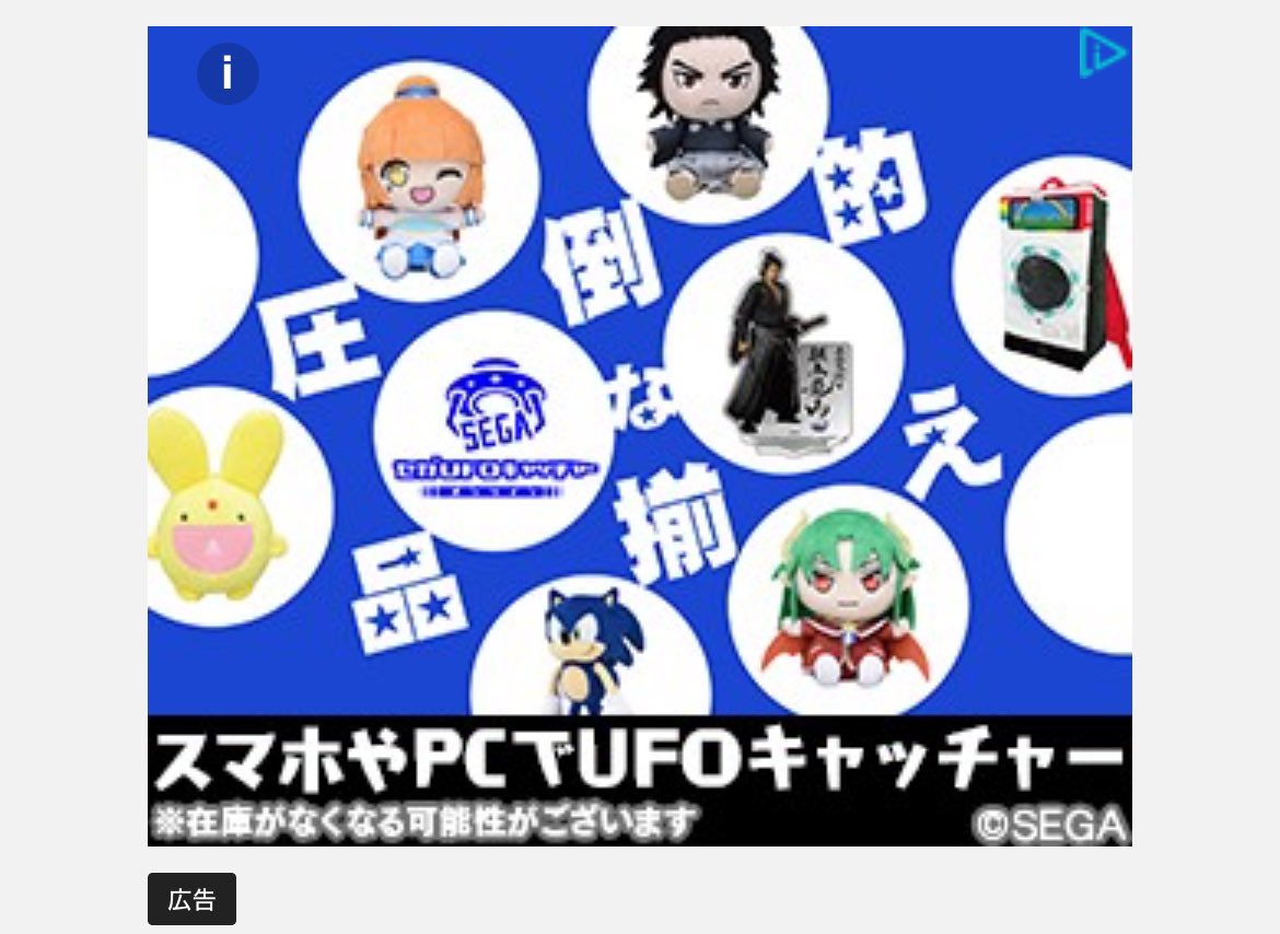 広告サタアルだったので撮ったよ　かわいいね