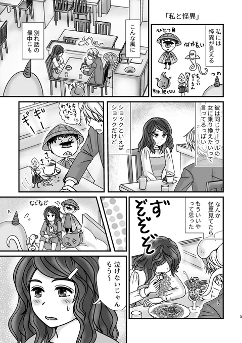 ファイル重複で上げなおしです!
いいねありがとうございました!
去年のイベントでの無配漫画 怪異が見える女の子の話(1/2) 