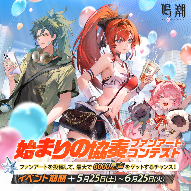 鳴潮』Ver1.0リリースにあたって、 「始まりの協奏」ファンアート