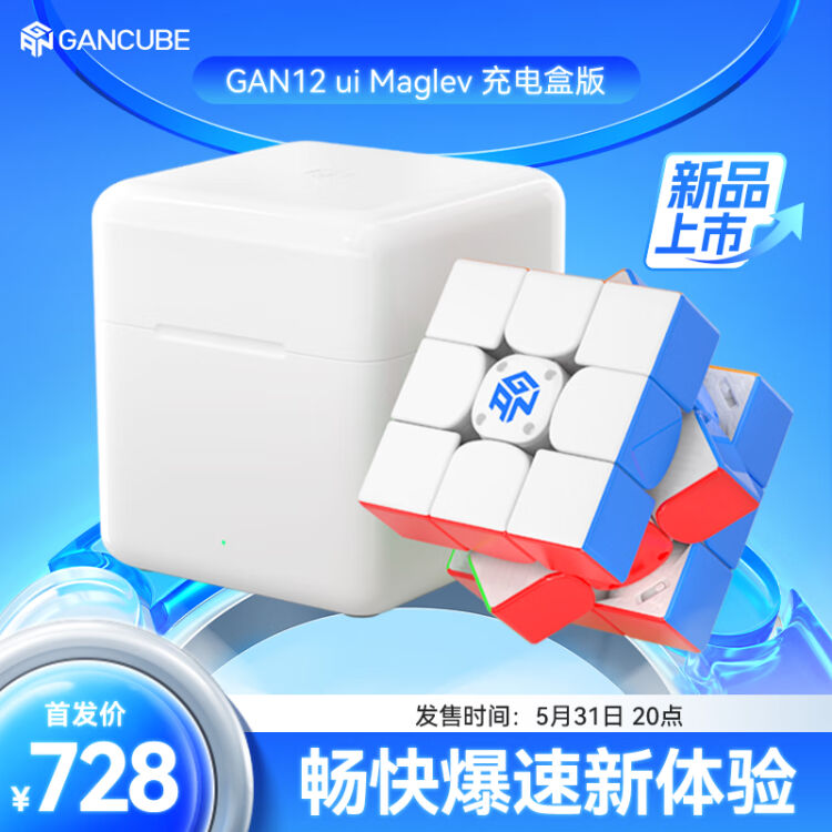 Gan12 ui Maglev 充电盒版 首发价728元，5月31日发售。